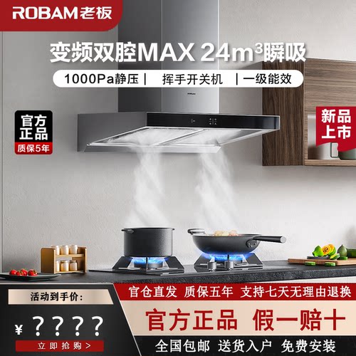 老板60X6S/60D3S抽油烟机顶吸款变频24m³大吸力家用烟灶套装组合