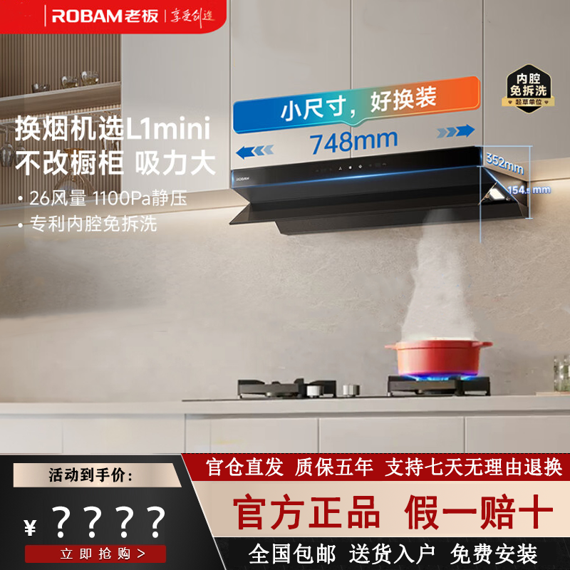 老板L1mini油烟机61A9S顶侧一体26m³大吸力小尺寸烟灶套装小钢炮