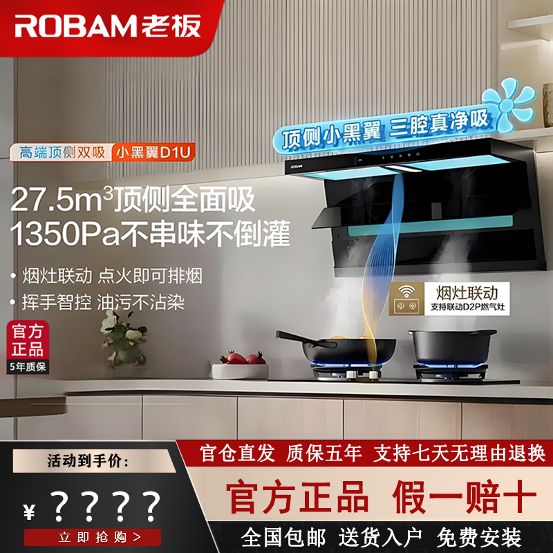 老板27A17-D1U小黑翼油烟机变频家用大吸力烟机灶具套装烟灶联动