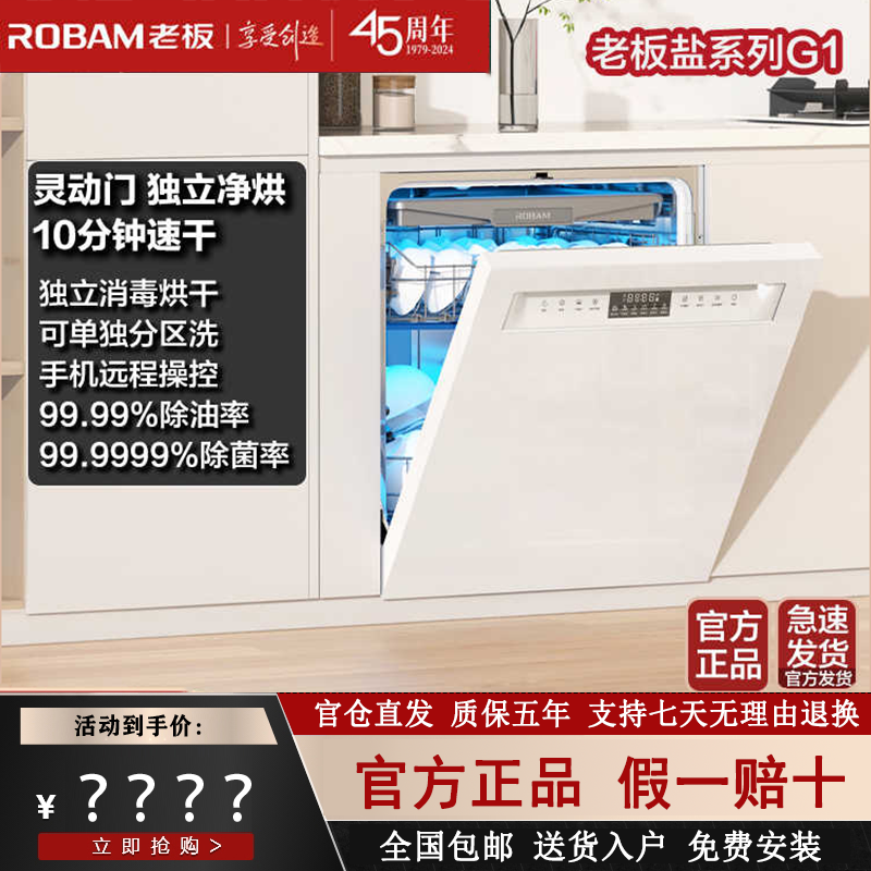 老板G1盐系洗碗机17套大容量AI自动速干W76D-G1嵌入式洗碗W76A-G1