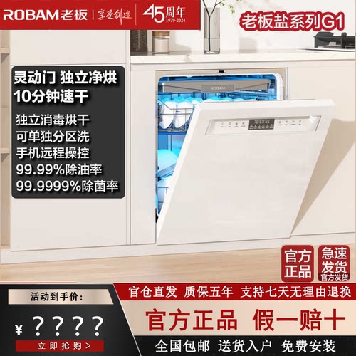 老板G1盐系洗碗机17套大容量AI自动速干W76D-G1嵌入式洗碗W76A-G1
