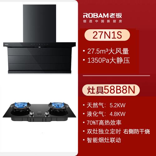 老板27N1S小黑翼油烟机AI变频顶侧双吸烟灶套27A17-D1U/27A21-D2