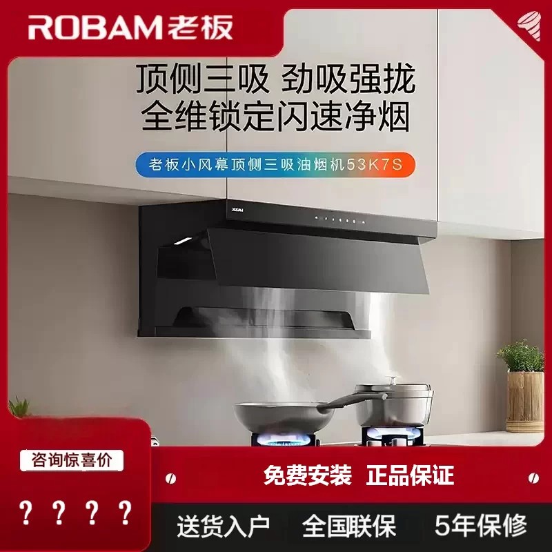 老板53K7S抽油烟机顶侧双吸大吸力厨房油烟机燃气灶套装家用25m³