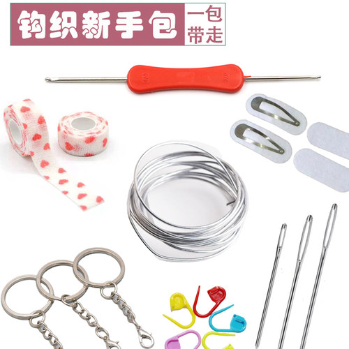 钩针记号扣缝合针钩织diy材料包