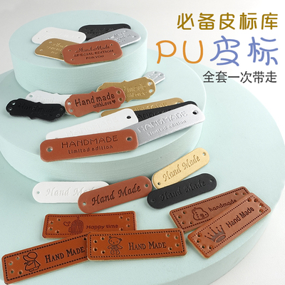 PU皮标围巾鞋包毛衣帽子diy配件