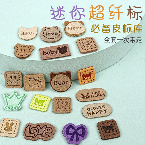 迷你超纤小皮标diy韩系娃衣标签