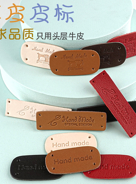 头层皮真皮手工皮标手缝装饰DIY手作吊牌标签钩针包围巾HANDMADE