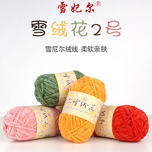 雪妃尔雪绒花2号线正品量大优惠