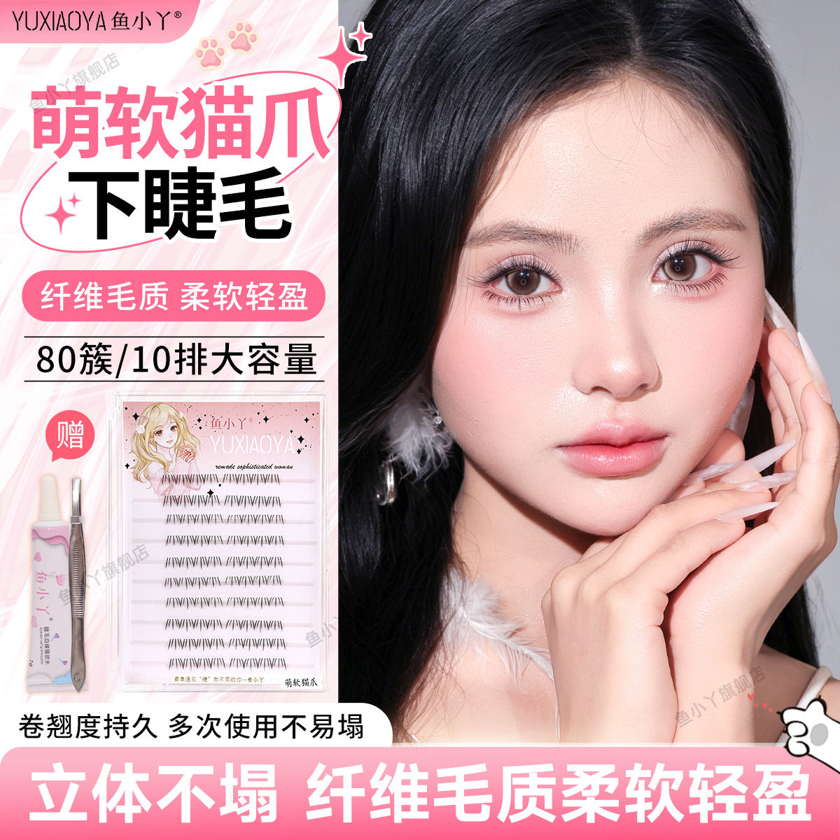 鱼小丫假睫毛女萌软猫爪下睫毛纤维毛质柔软轻盈自然仿真睫毛新手