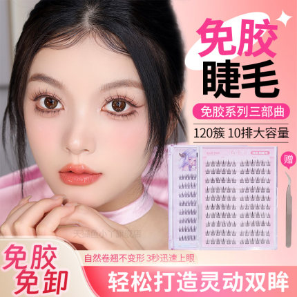 鱼小丫免胶太阳花假睫毛懒人三部曲纯欲自粘假睫毛女自然仿真睫毛