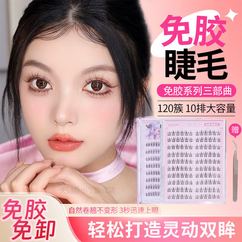 鱼小丫太阳花免胶假睫毛纯欲自然