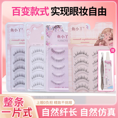 鱼小丫假睫毛下睫毛五对女太阳花三部曲自然仿真纯欲小火苗眼睫毛