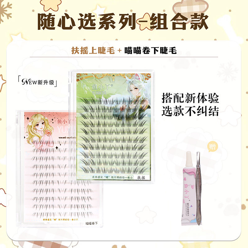 鱼小丫假睫毛自然新款分段式新手组合搭配懒人三部曲上睫毛下睫毛图片
