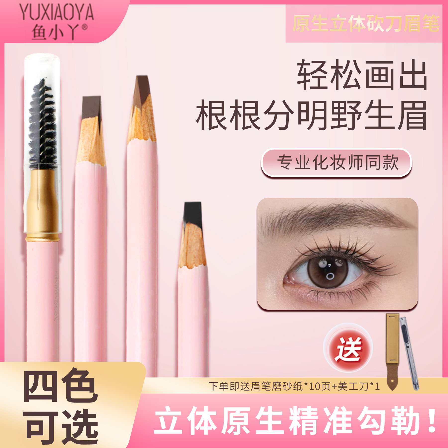 鱼小丫眉笔女防水持久双头刷新手初学者新款根根分明野生眉砍刀眉