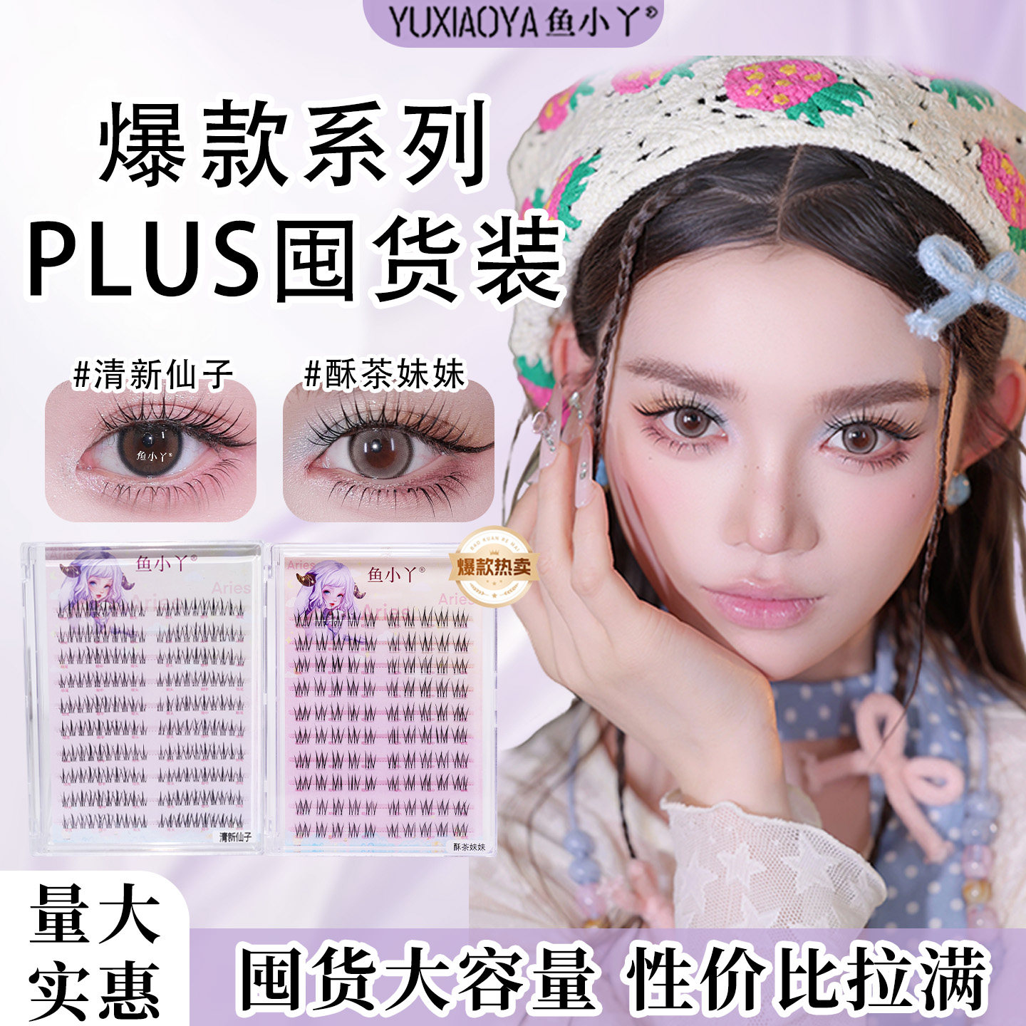 鱼小丫假睫毛新手囤货装女自然仿真下睫毛单簇分段式化妆师大容量