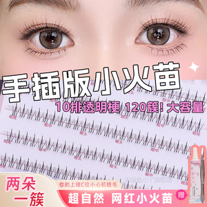 鱼小丫假睫毛小火苗下睫毛自然仿真眼睫毛单簇分段式纯欲新手睫毛