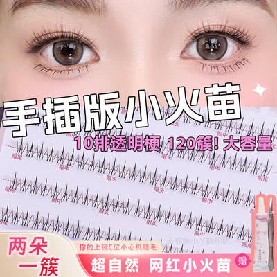 鱼小丫假睫毛小火苗下睫毛自然仿真眼睫毛单簇分段式纯欲新手睫毛