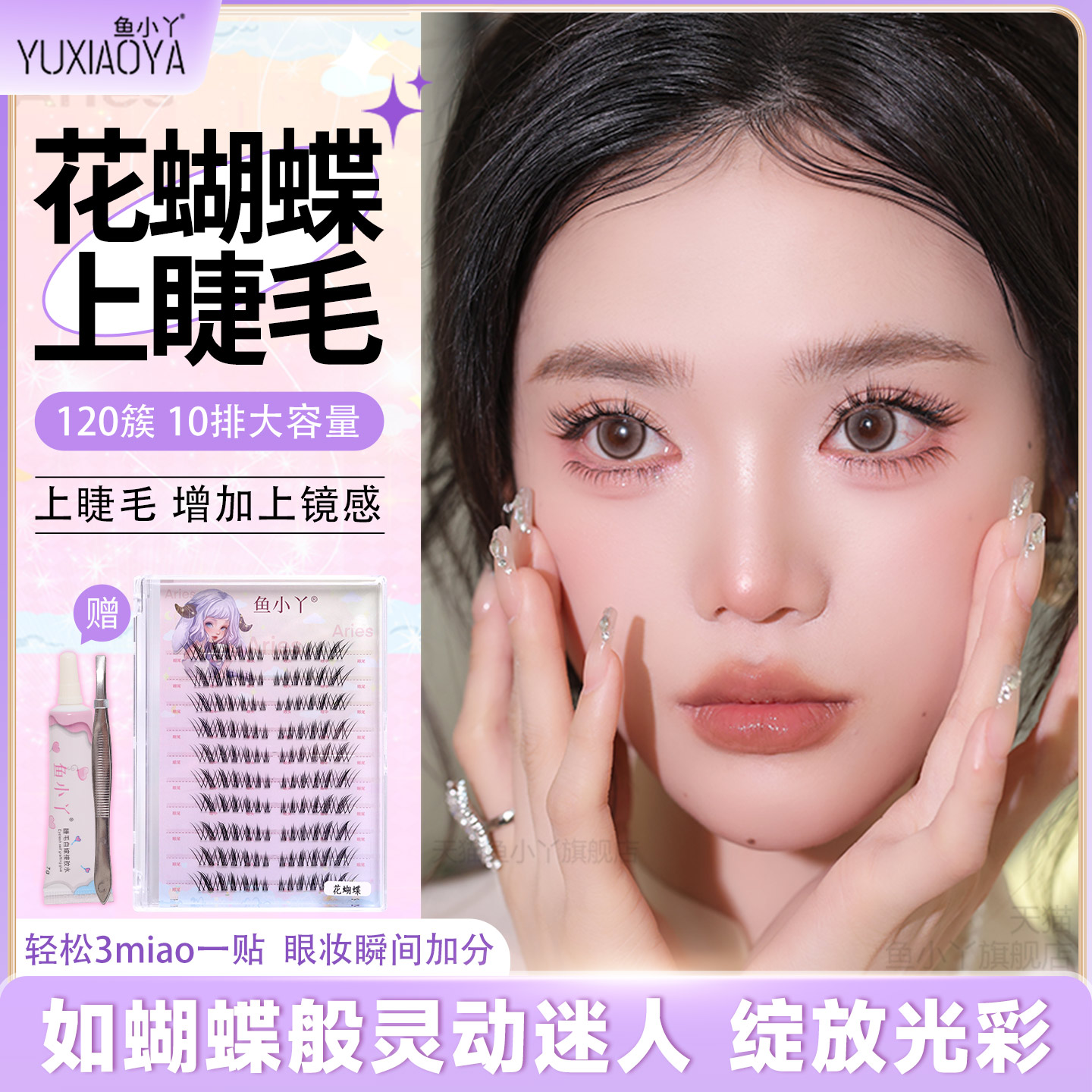 鱼小丫假睫毛花蝴蝶眼睫毛自然仿真单簇分段式懒人漫画睫毛新手