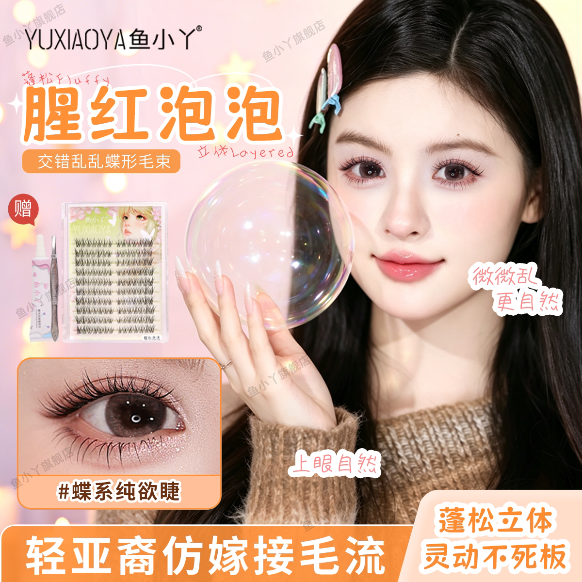 鱼小丫假睫毛腥红泡泡眼睫毛女自然仿真分段式睫毛懒人三部曲新手