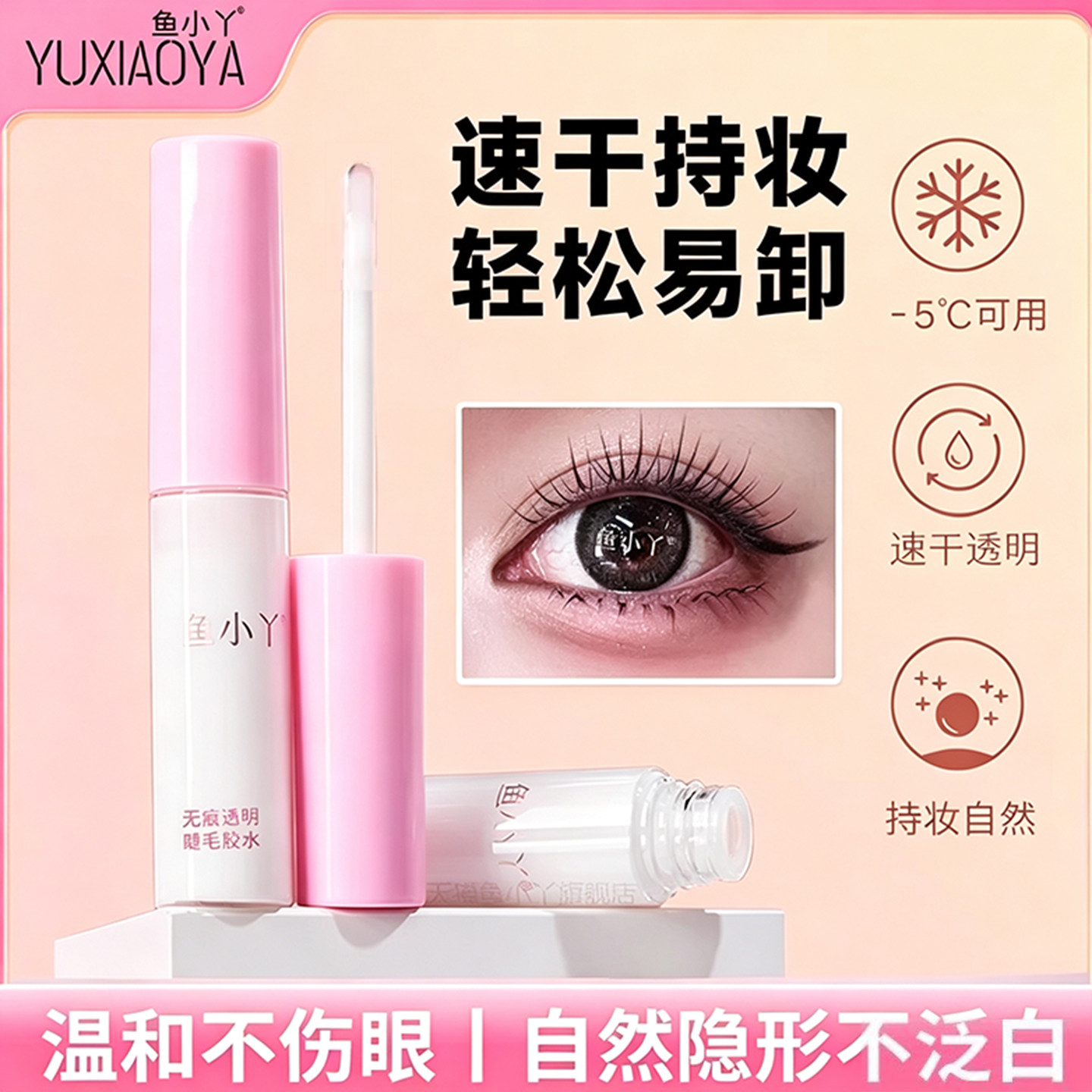 鱼小丫胶水持久无痕速干