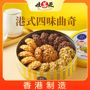 香港制造佳善元 200g 曲奇小熊四味曲奇饼干进口休闲零食饼干礼盒装