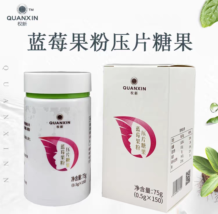 权新巢美蓝莓片压片糖果正品150片原配方原效果蓝莓果粉压片糖果
