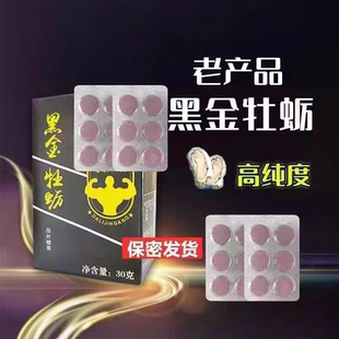 正品 权建牡蛎肽黑金牡蛎肽压片糖果黑莓片成人柠檬牡蛎粉片 保证