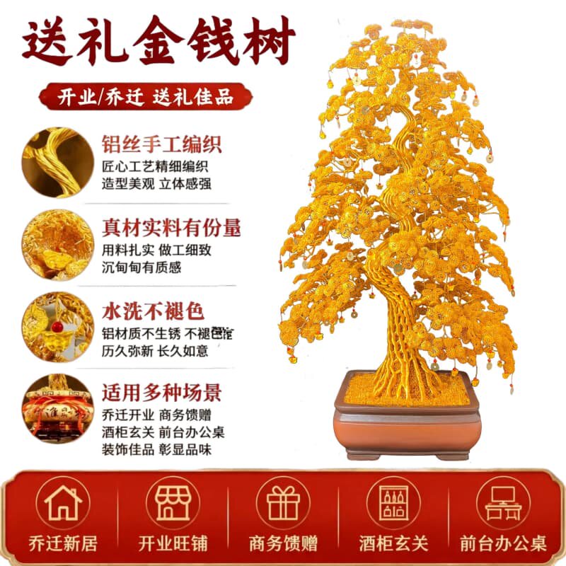 铜钱铝线纯手工编织乔迁新居招财树店铺客厅摆件开业大吉发财树