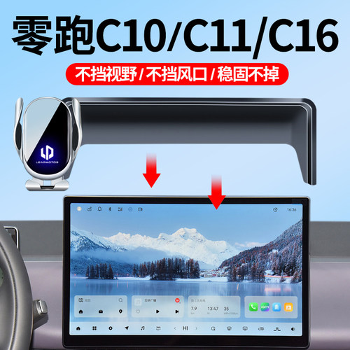 24-25款零跑C10/C11/C01车载支架