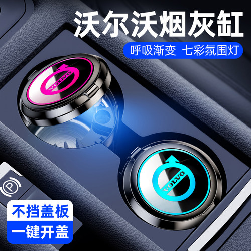 沃尔沃车载烟灰缸车内用品