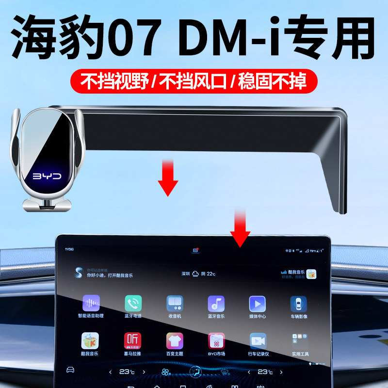 2025款亚迪海豹07DM-i车载支架
