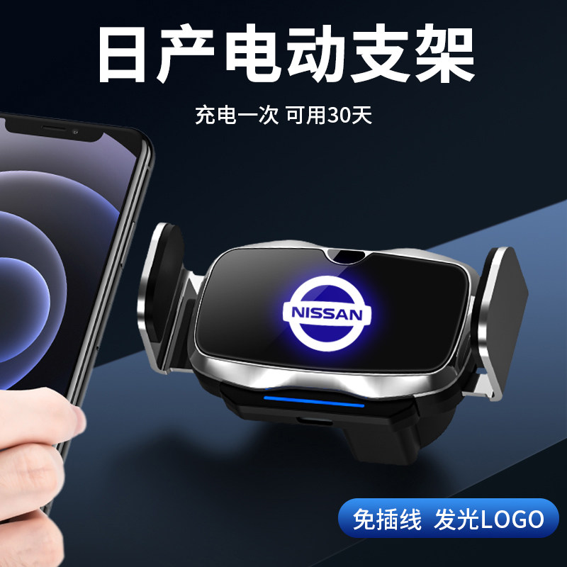 日产轩逸/天籁/奇骏逍客车载支架