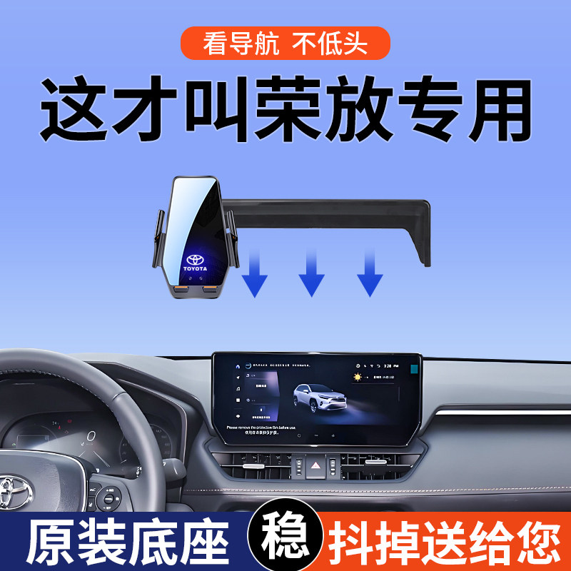 适用于丰田RAV4荣放车载手机支架