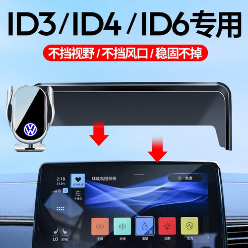 25款大众ID3ID4XID6X车载支架
