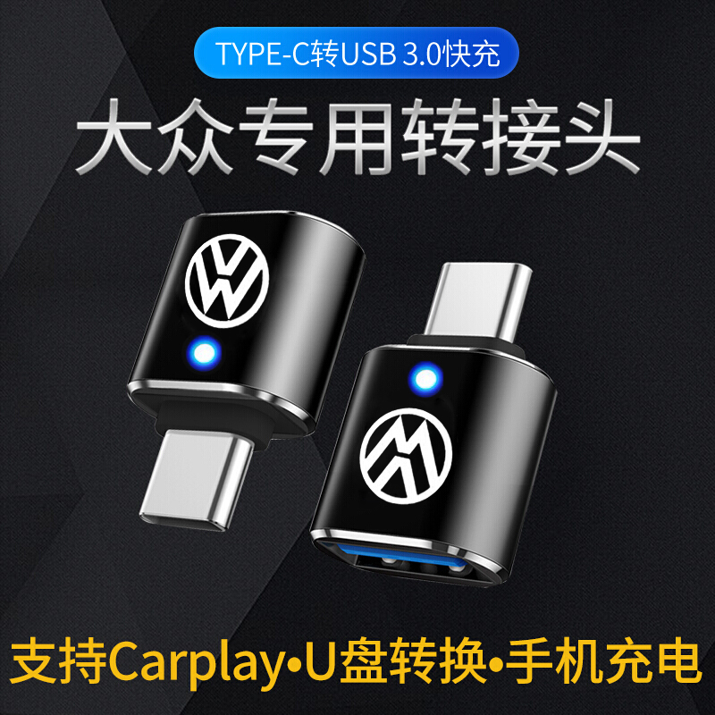 新大众车载Type-c充电器转接头