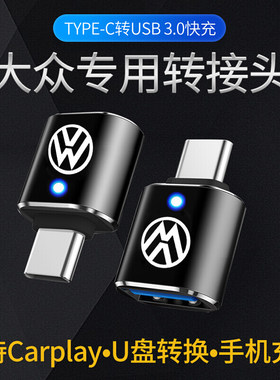 新大众车载Type-c充电器转接头
