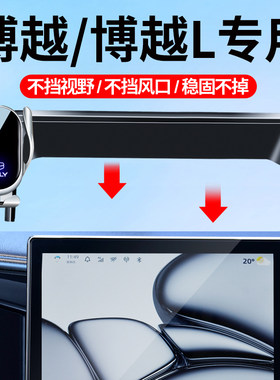 23-24款吉利博越/博越L车载支架