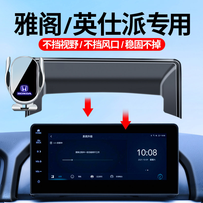 18-25款本田雅阁/英仕派车载支架