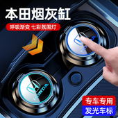 本田车载烟灰缸HR V型格XRV缤智冠道URV凌派享域飞度专用汽车用品
