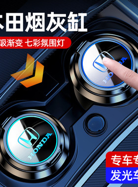 本田车载烟灰缸车内用品