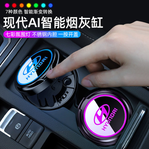 现代车载烟灰缸车内用品