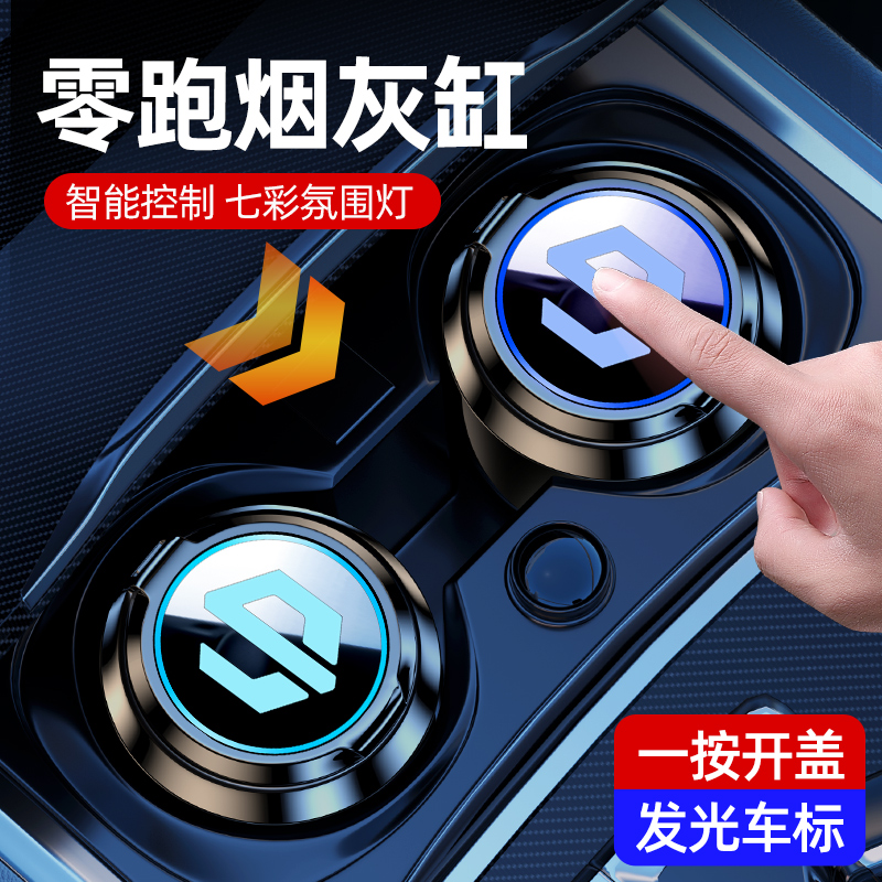 零跑C16/C11/C10/C01车载烟灰缸