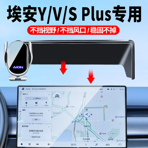 21-24款埃安Y/V/SPIus车载支架