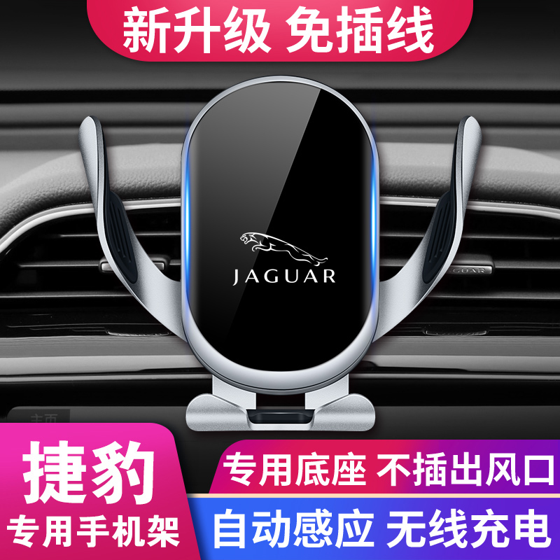 捷豹XFLXELFPACE车载手机支架