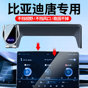 21-24款比亚迪DMi/EV车载支架