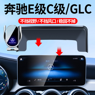 奔驰25款E300L/C260L/GLC车载手机支架专车防抖导航支架车内饰品