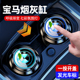 宝马3系5系7系1系2系4系6系8专用车载烟灰缸多功能发光车内饰用品