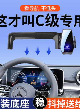 专用15-25款奔驰C级200L260K皓夜动感时尚运动星耀汽车载手机支架