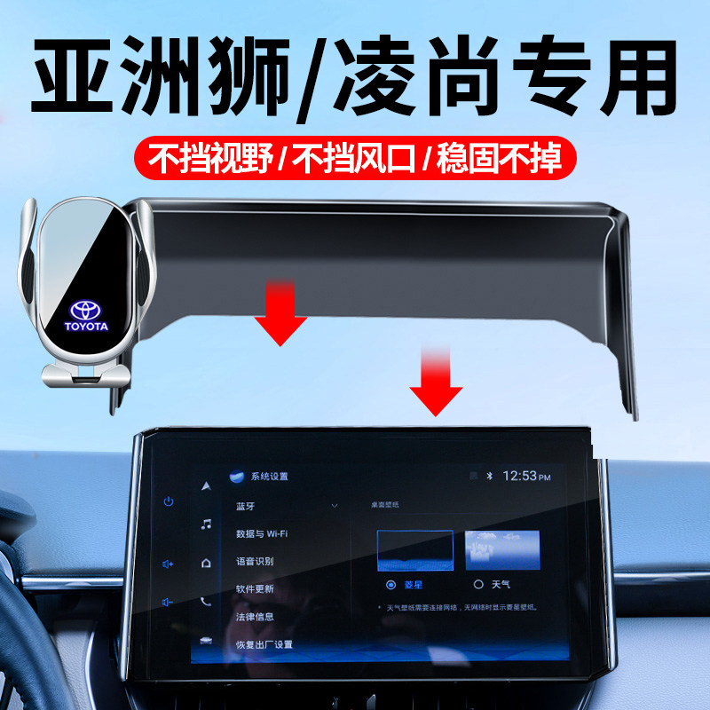 21-24款丰田亚洲狮/凌尚车载支架图片