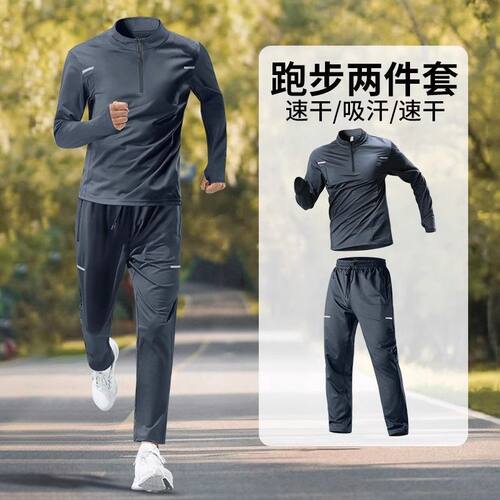 运动套装男士跑步速干衣长袖春秋季户外专业晨跑训练长裤健身衣服